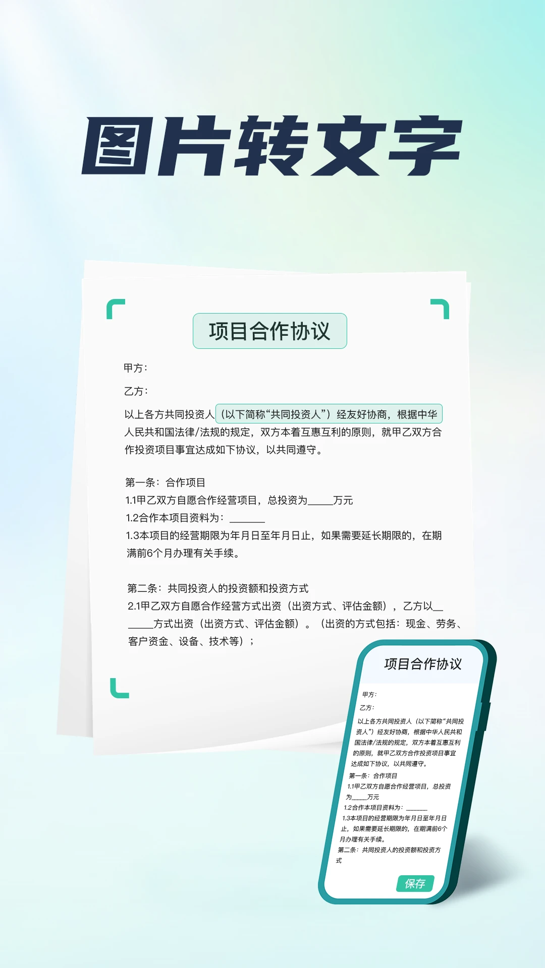 扫描王截图