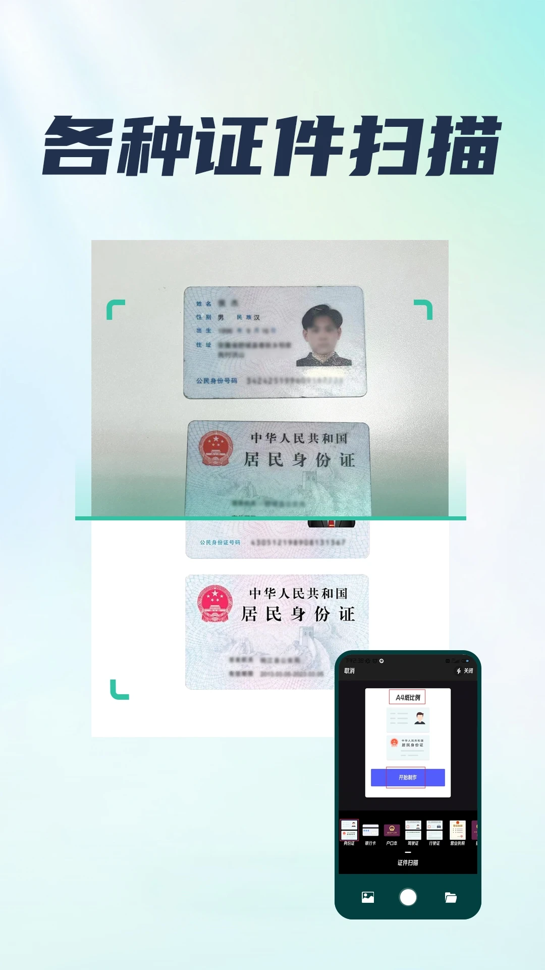 扫描王截图