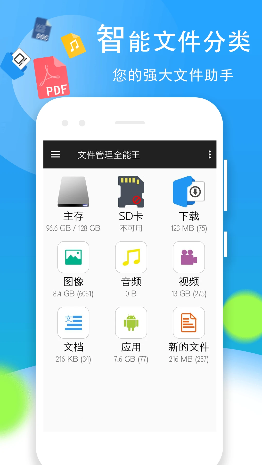 文件管理全能王截图