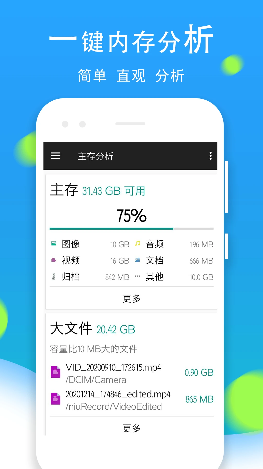 文件管理全能王截图