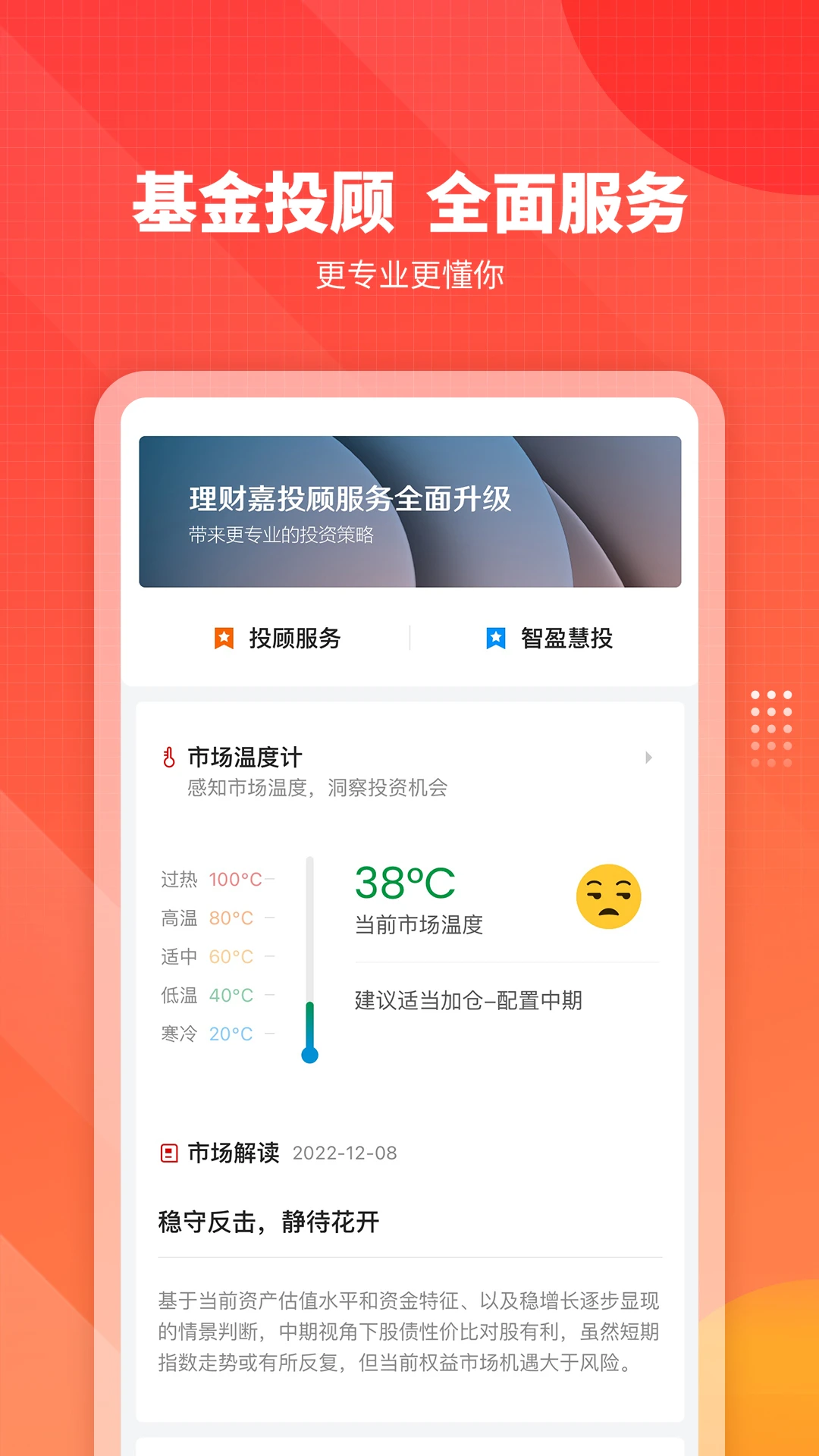 嘉实理财嘉截图