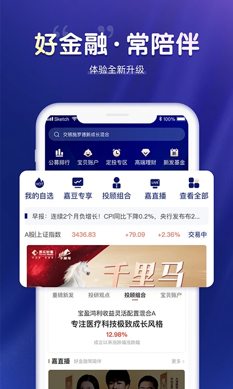 嘉实财富截图