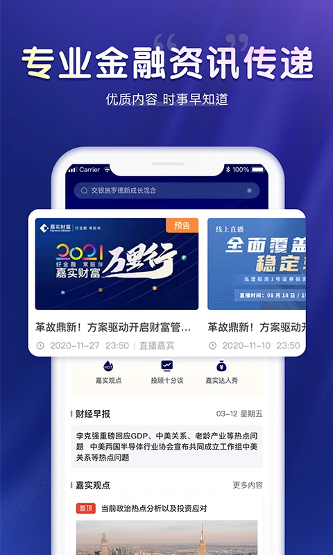 嘉实财富截图