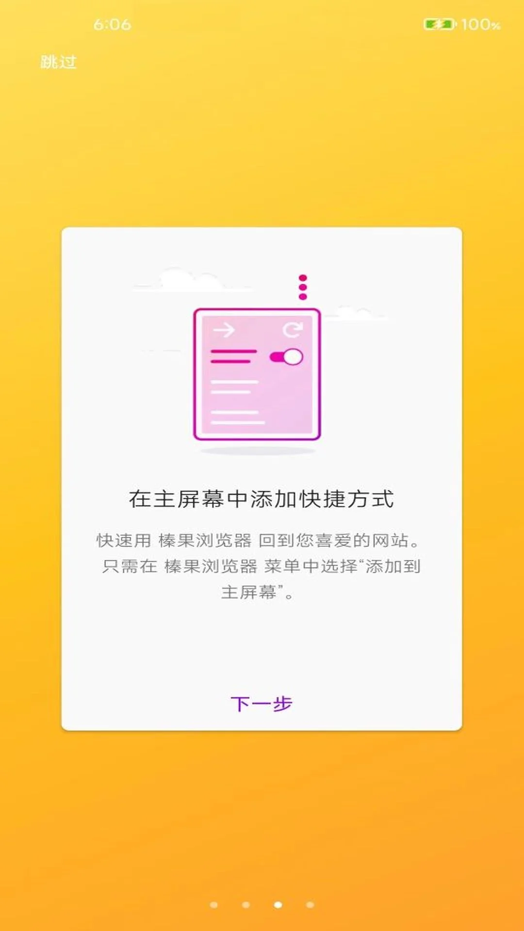 榛果浏览器截图