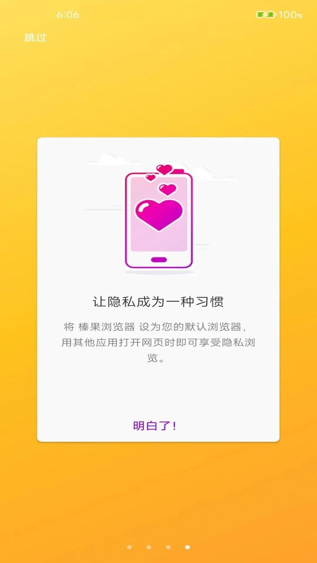 榛果浏览器截图
