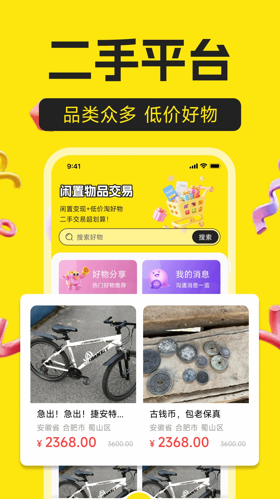 二手闲置转手平台截图