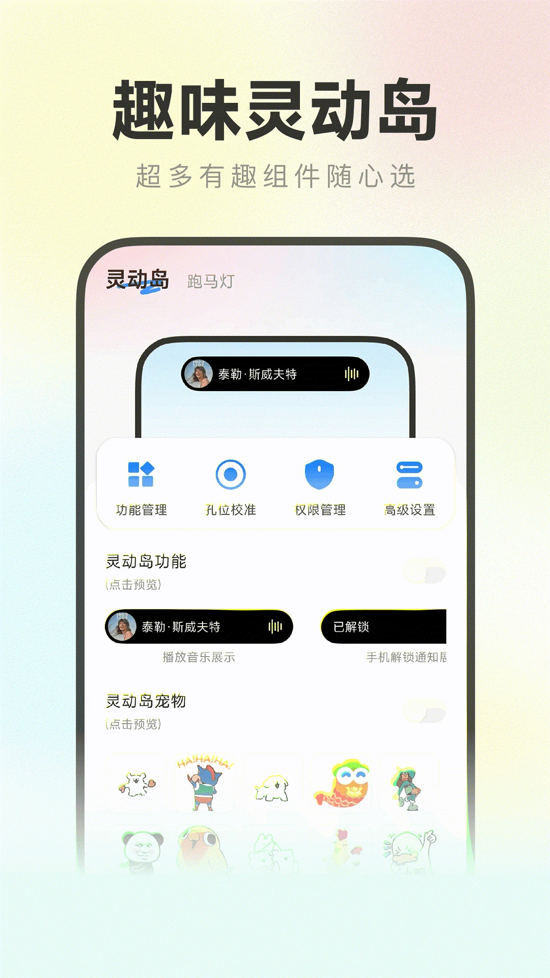 灵动万能小组件截图