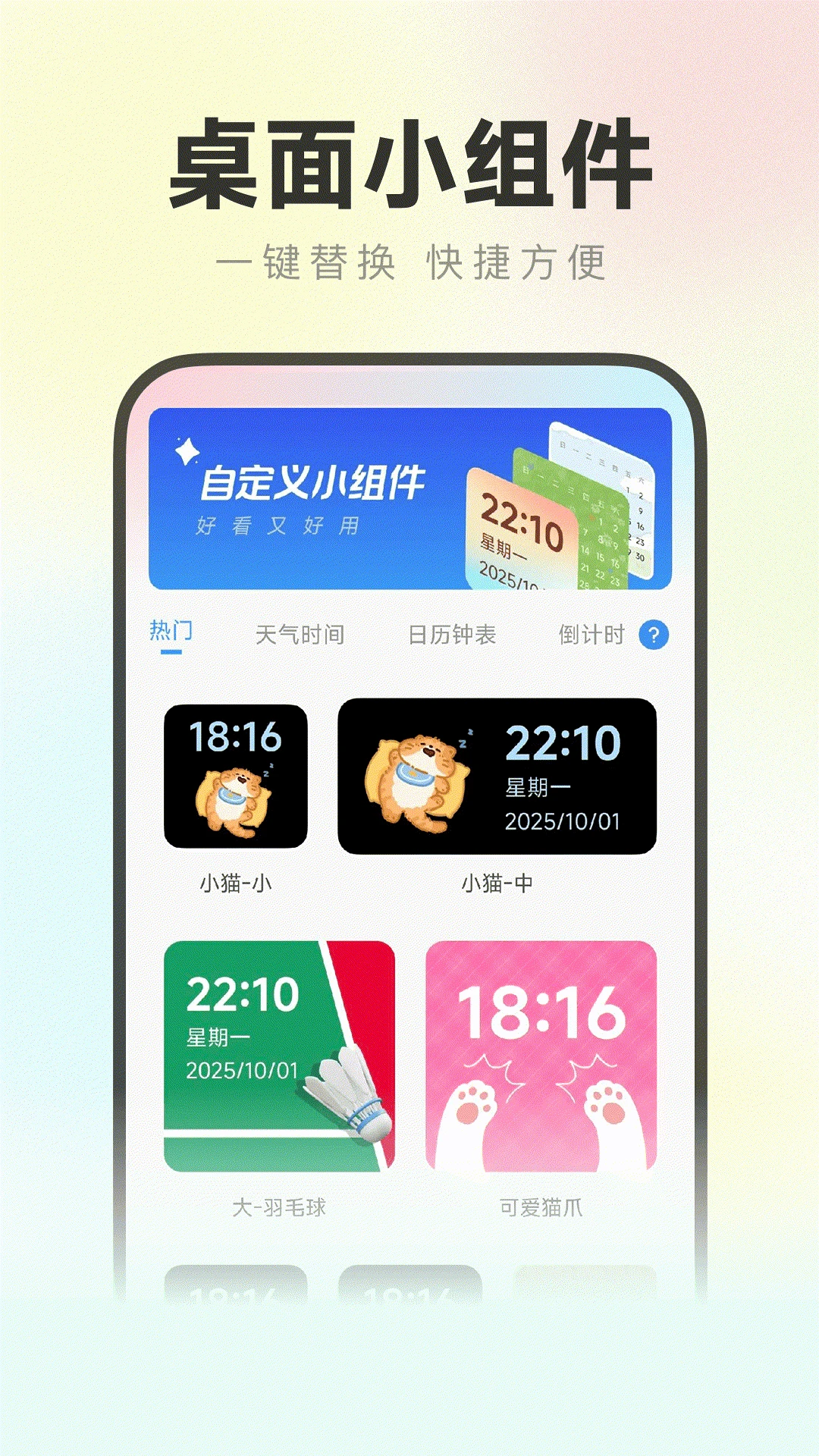 灵动万能小组件截图