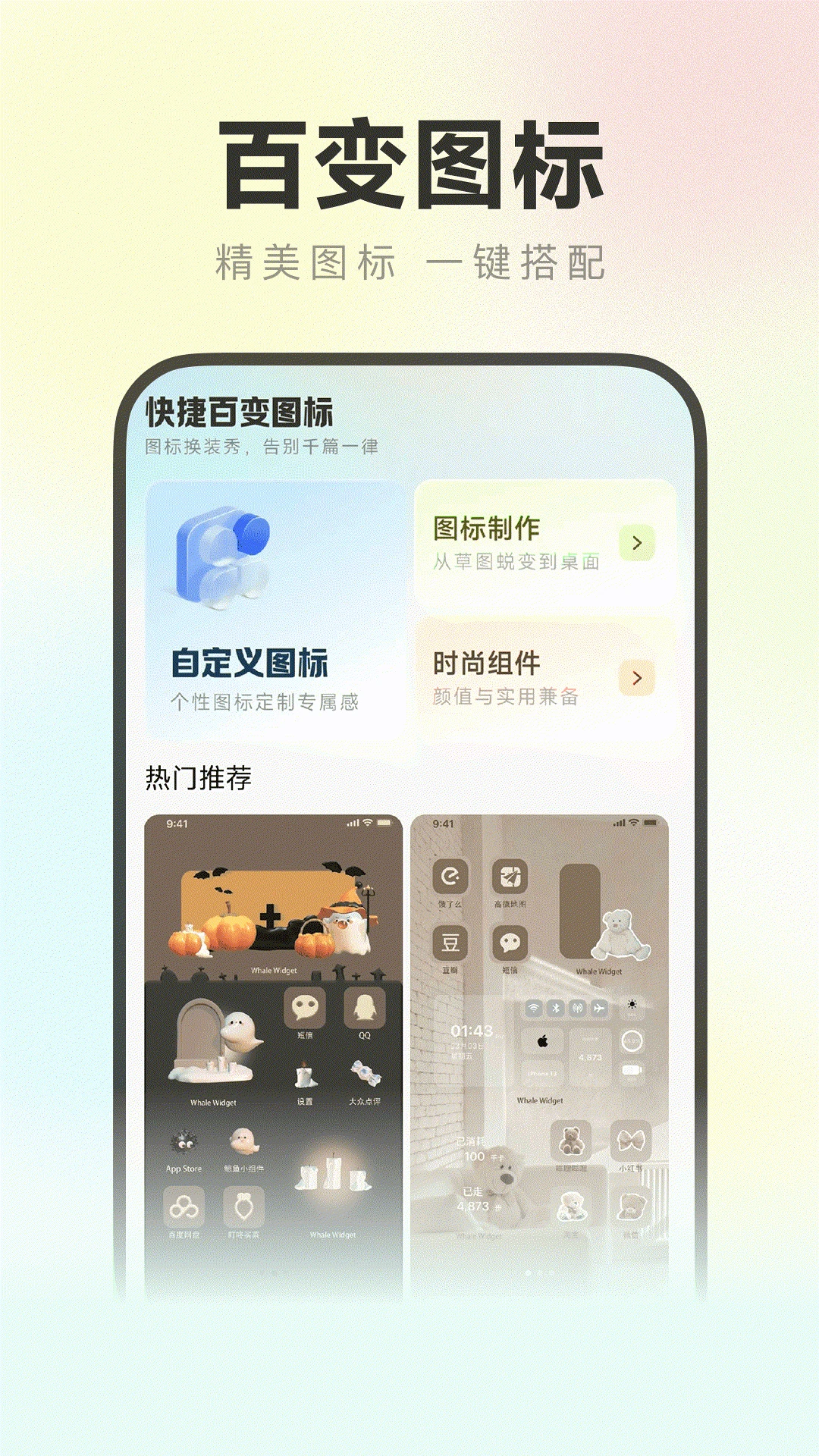 灵动万能小组件截图