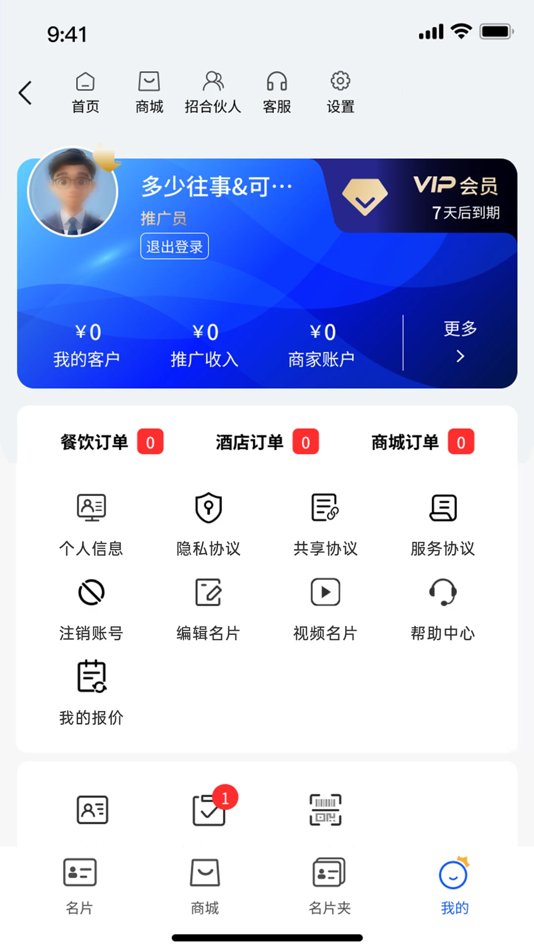 汇川海AI名片截图