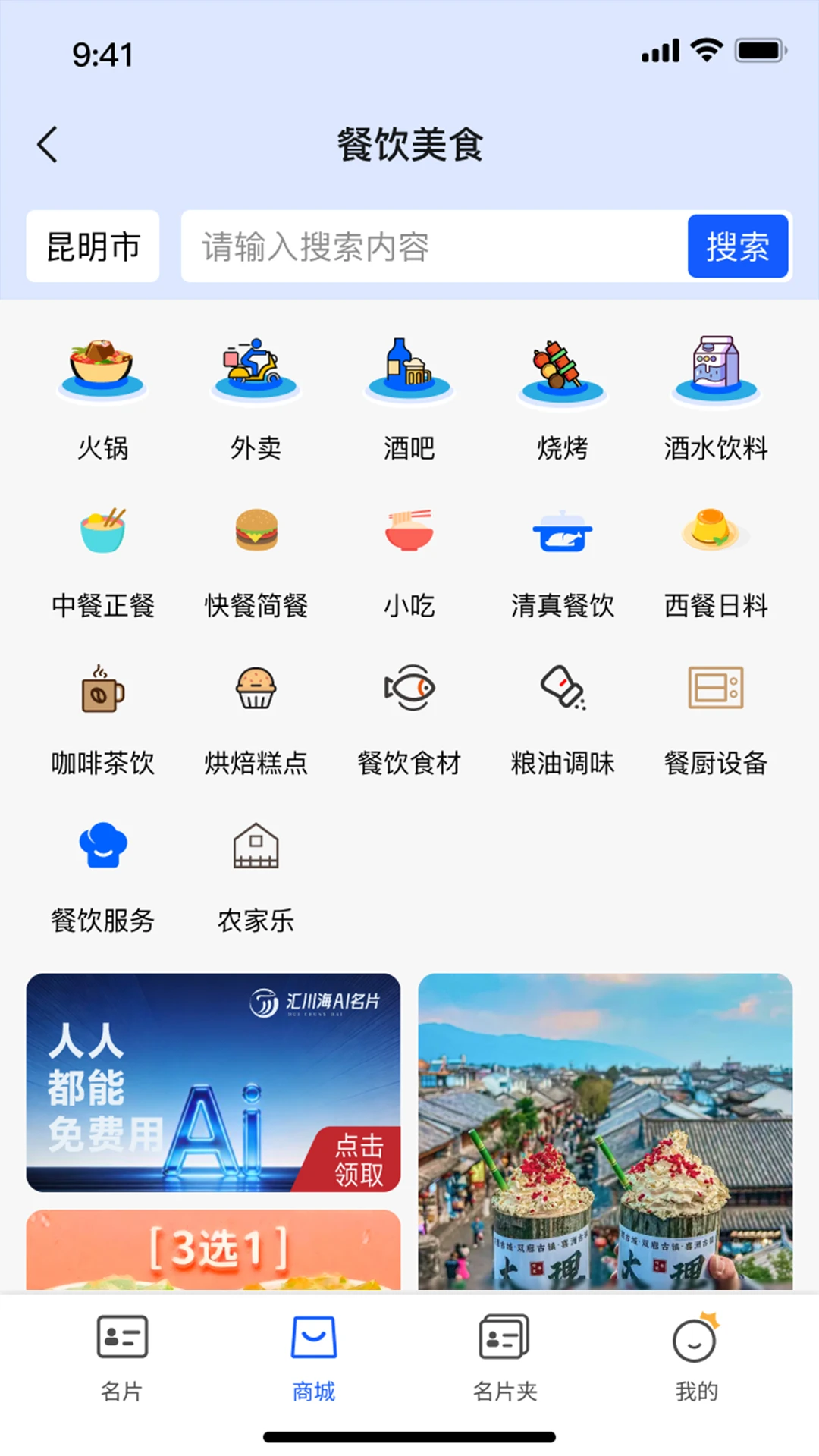 汇川海AI名片截图