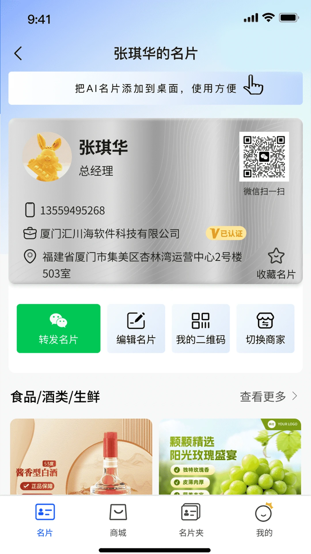 汇川海AI名片截图