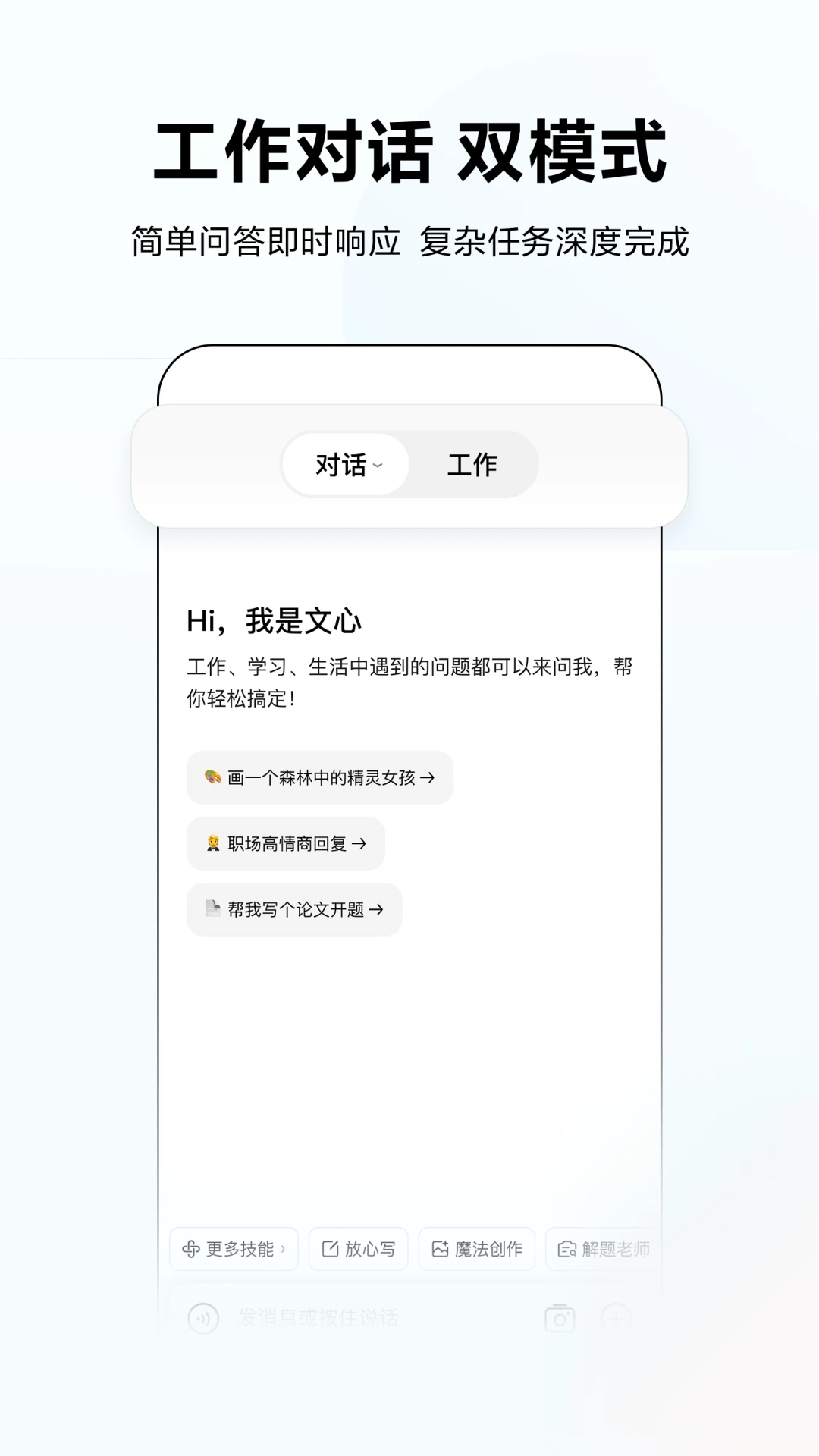 文心 - 百度旗下全能AI助手截图