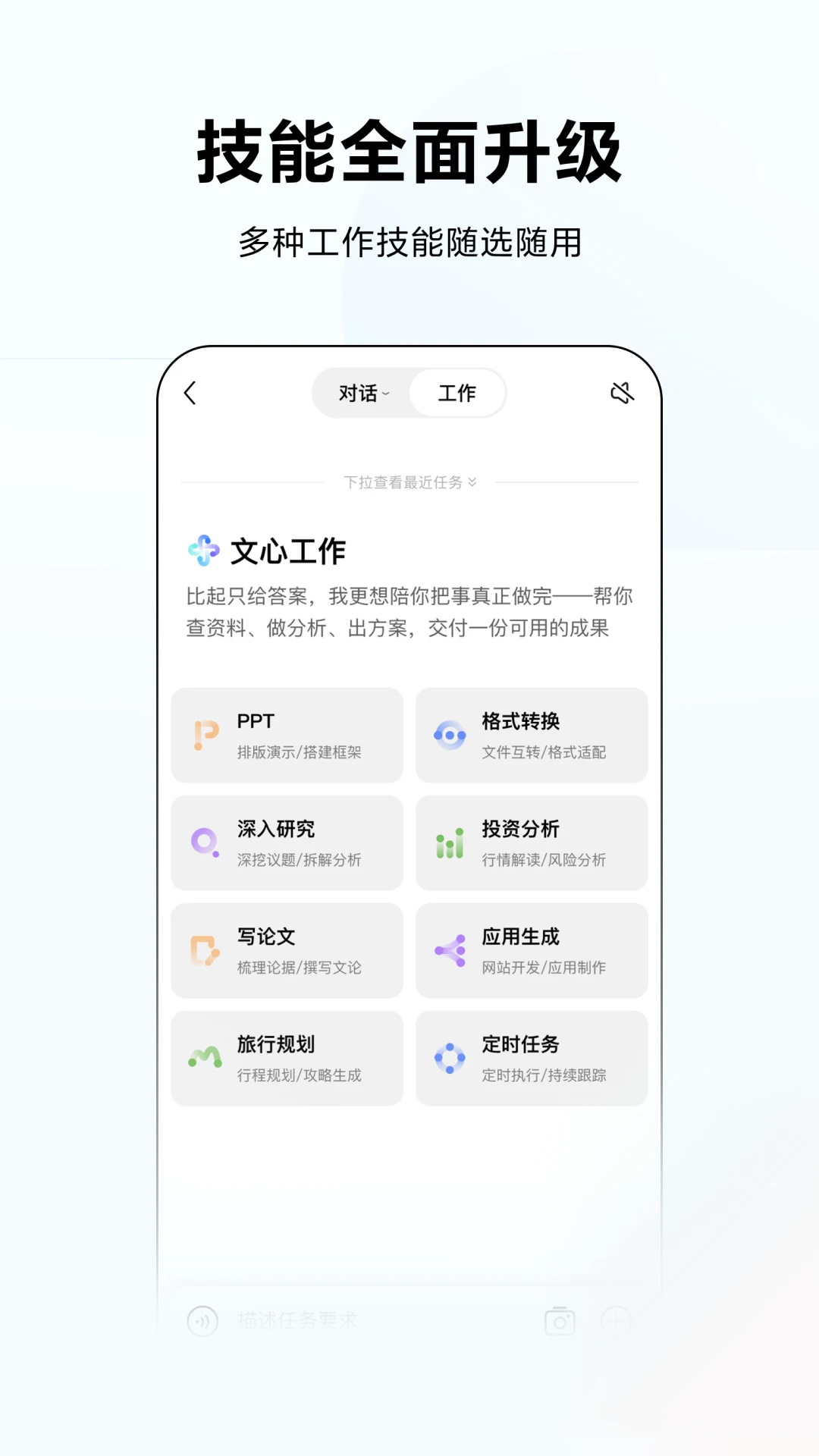 文心 - 百度旗下全能AI助手截图