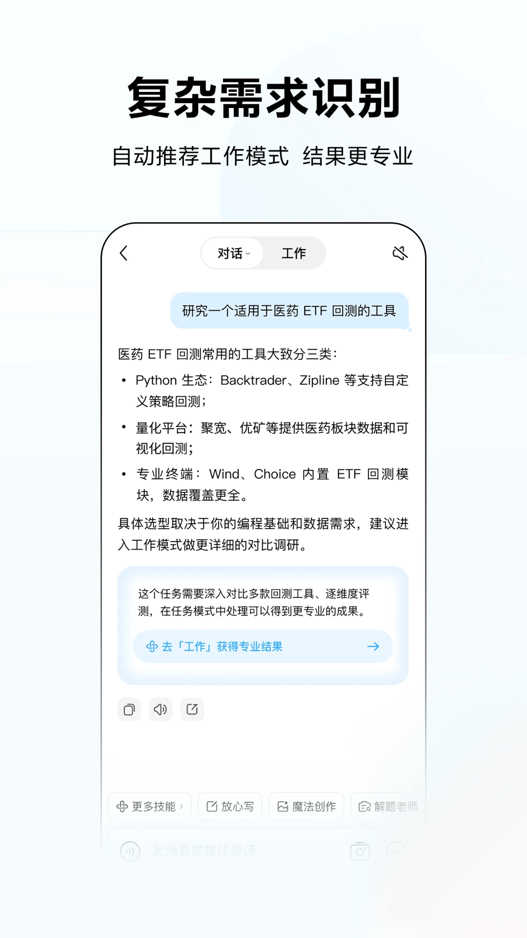 文心 - 百度旗下全能AI助手截图
