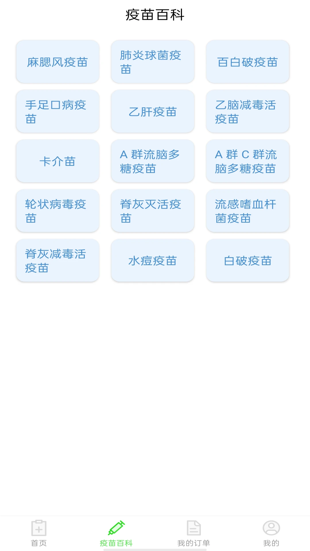 疫苗接种记录截图