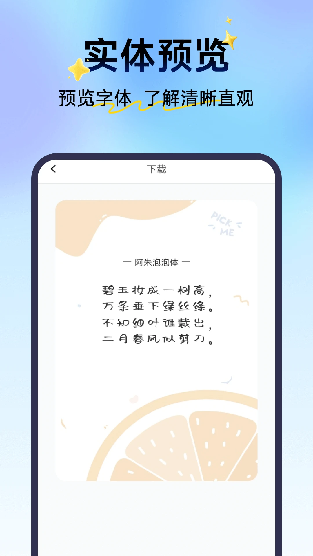 免费字体大全截图