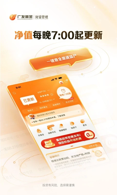 广发基金截图