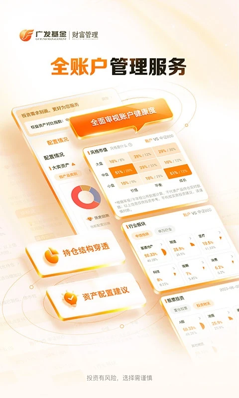 广发基金截图
