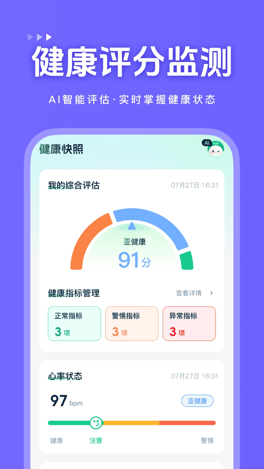 健康快照截图