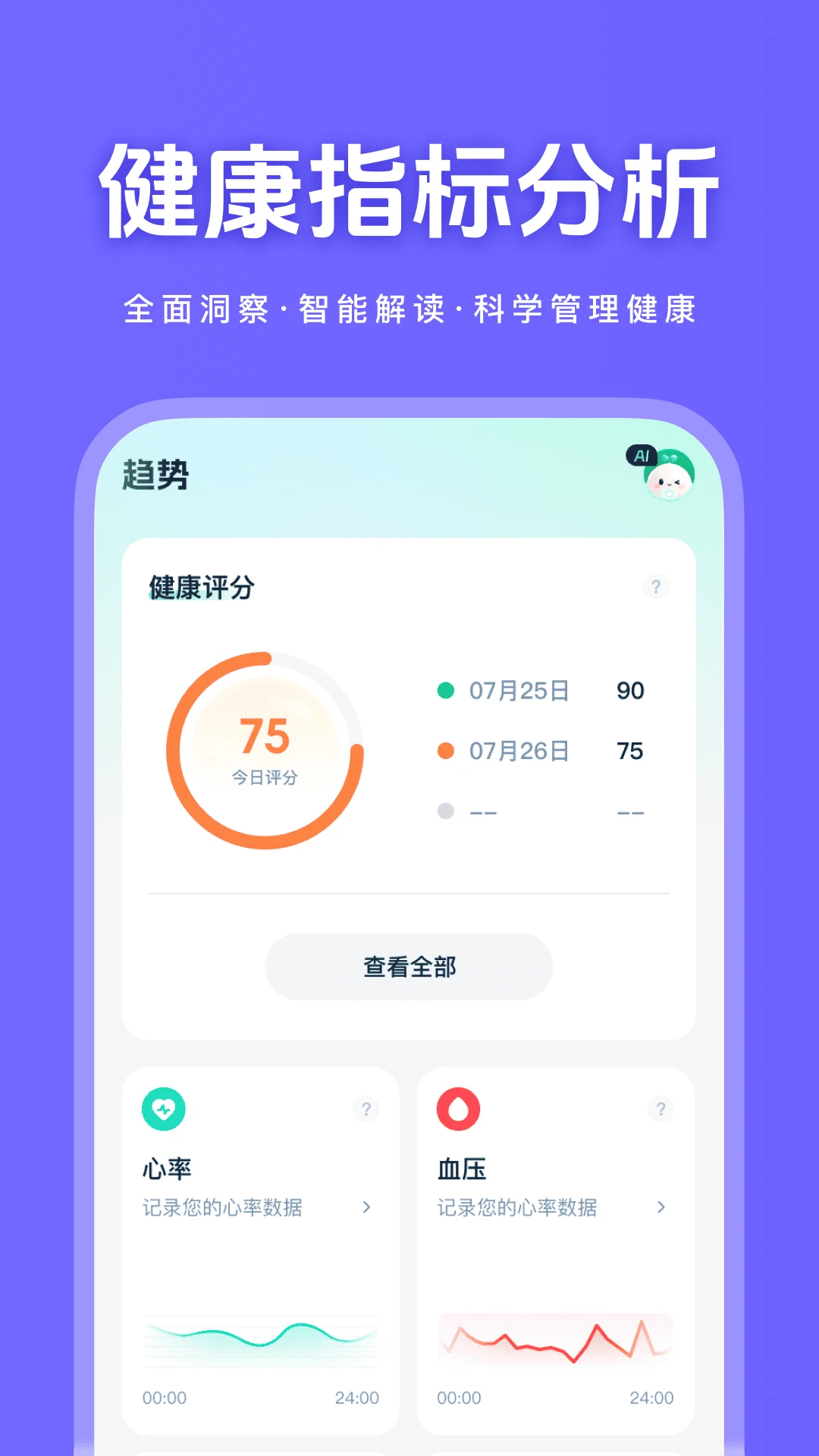 健康快照截图