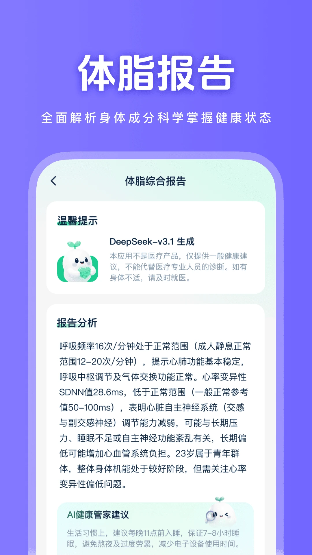 健康快照截图