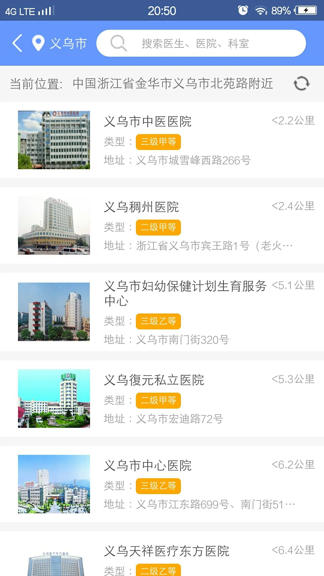 健康义乌截图