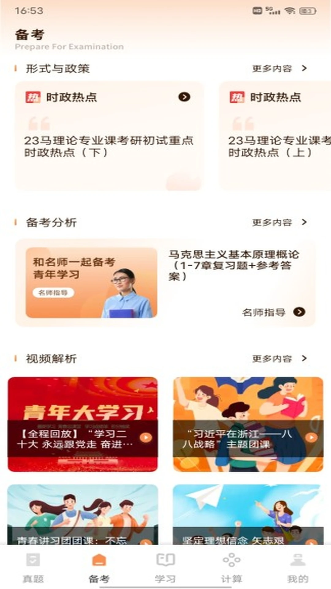 家长通学习助手截图