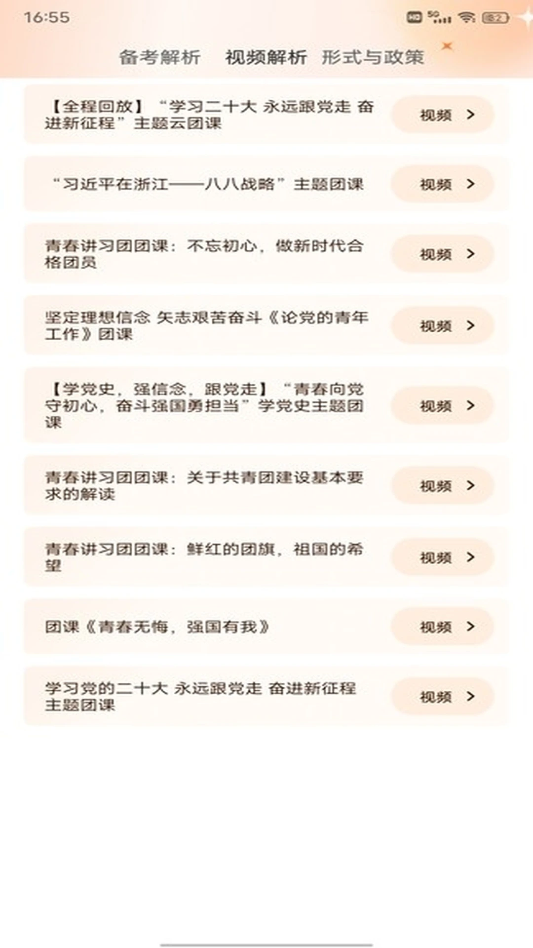家长通学习助手截图