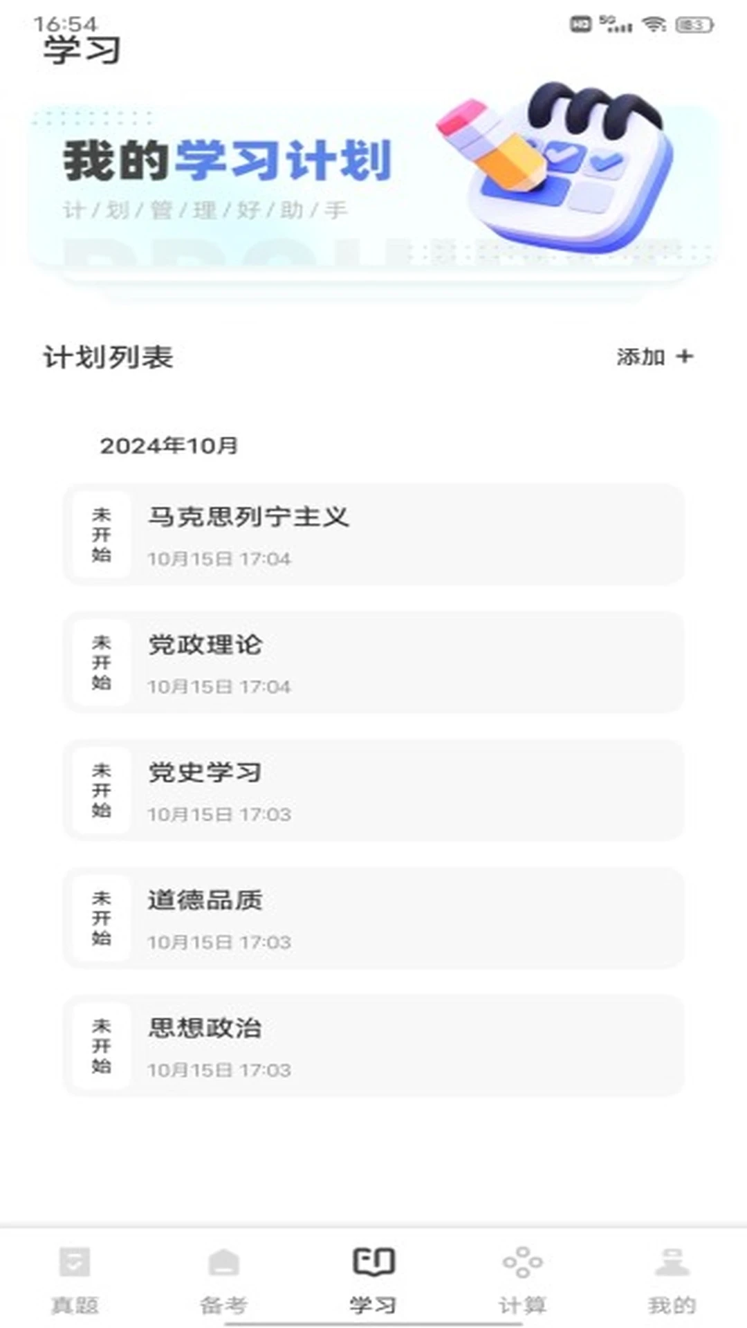 家长通学习助手截图