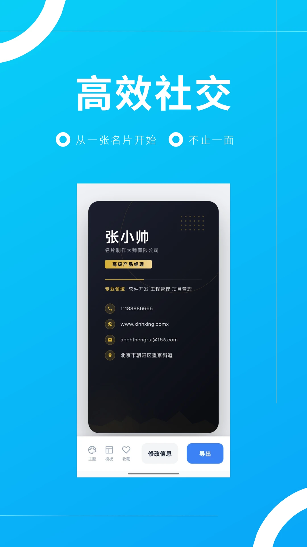 名片制作大师截图