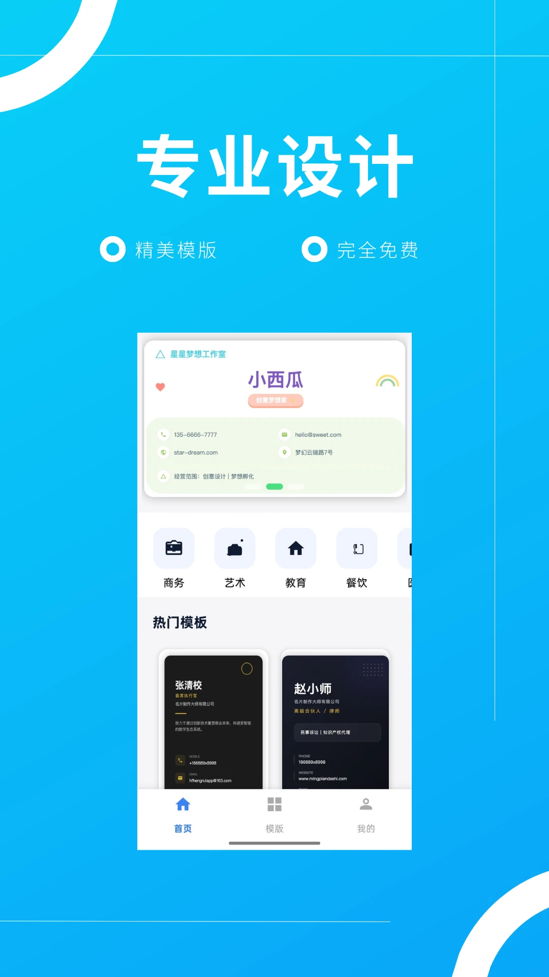 名片制作大师截图