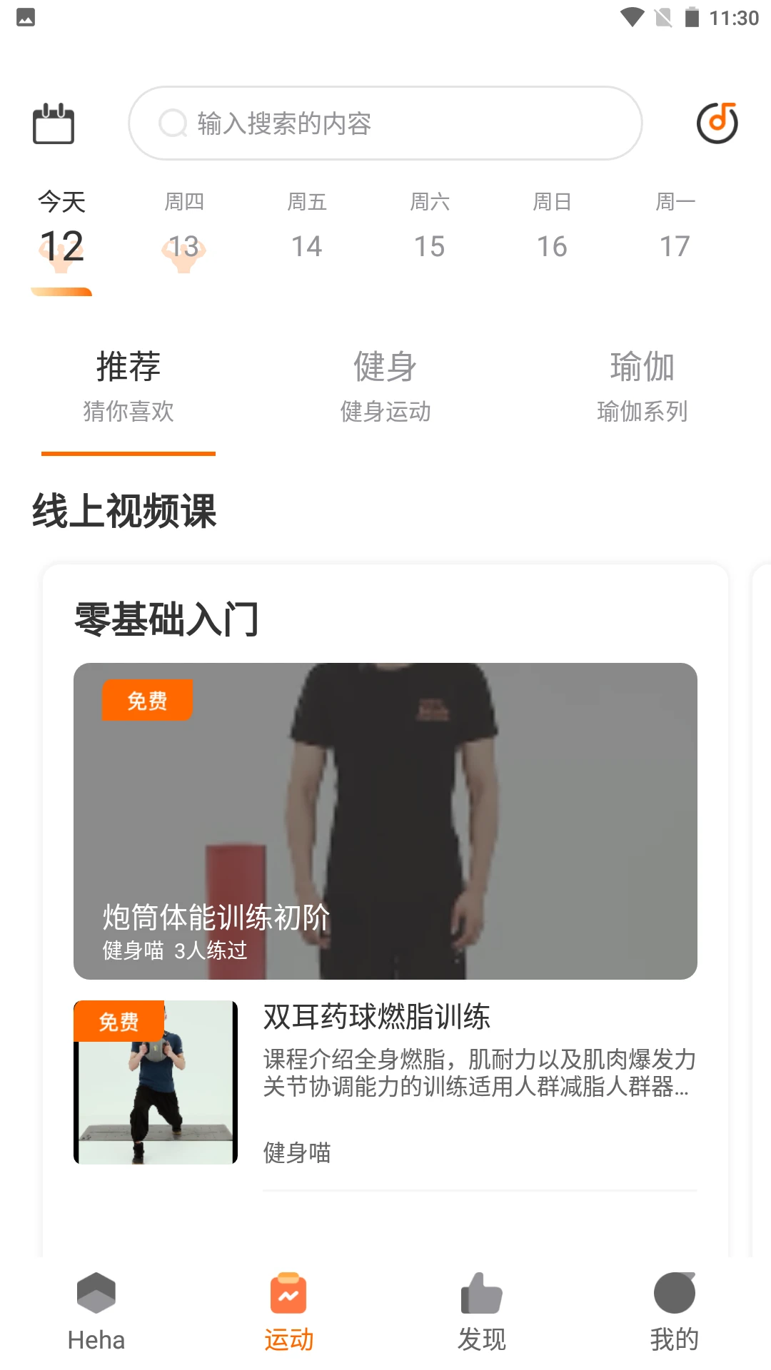 嘿哈猫健身截图