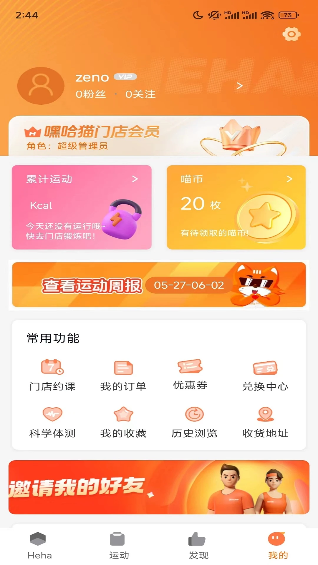 嘿哈猫健身截图