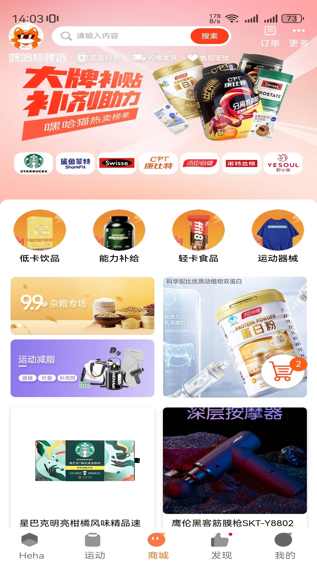 嘿哈猫健身截图