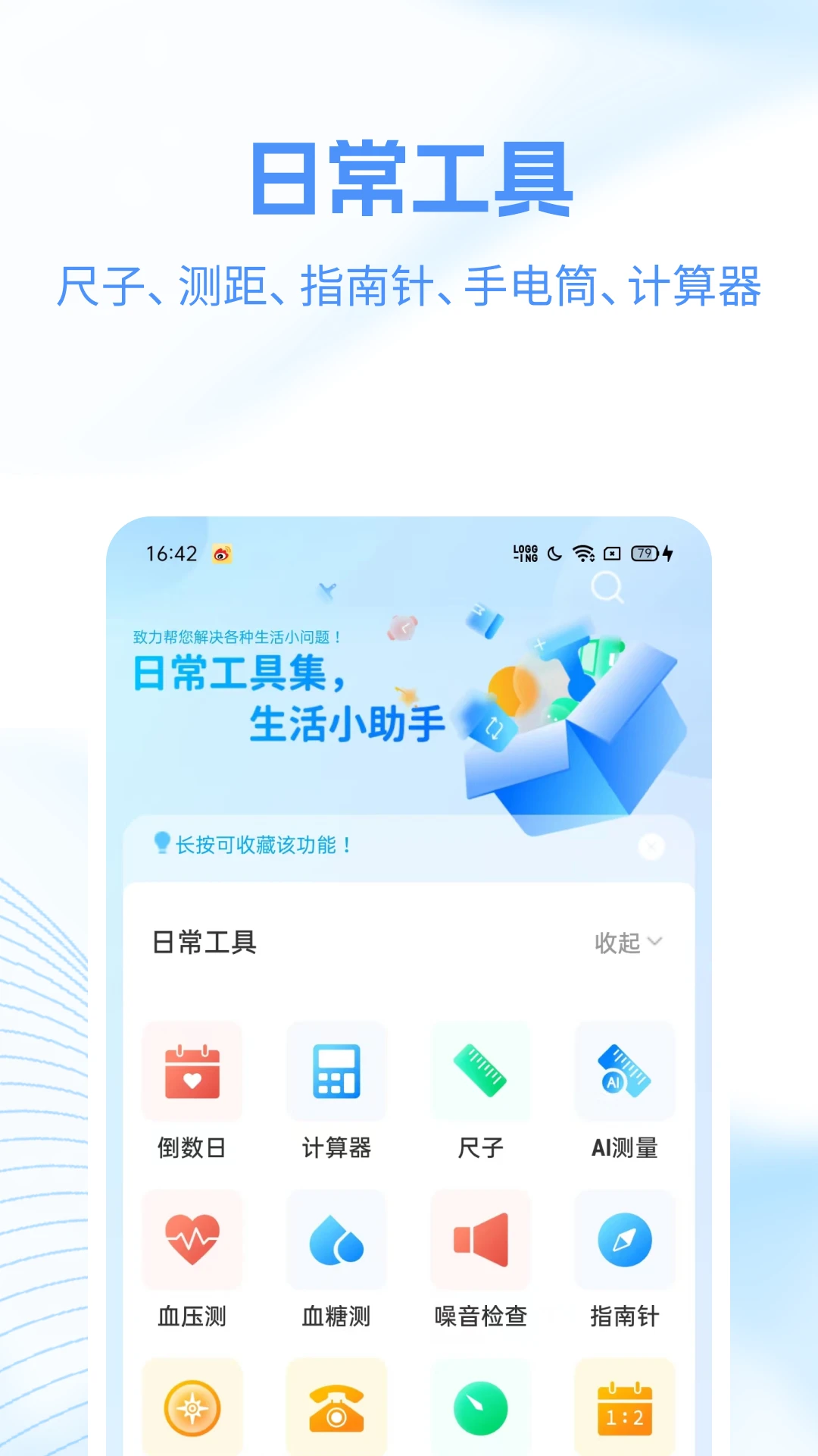 工具帮截图