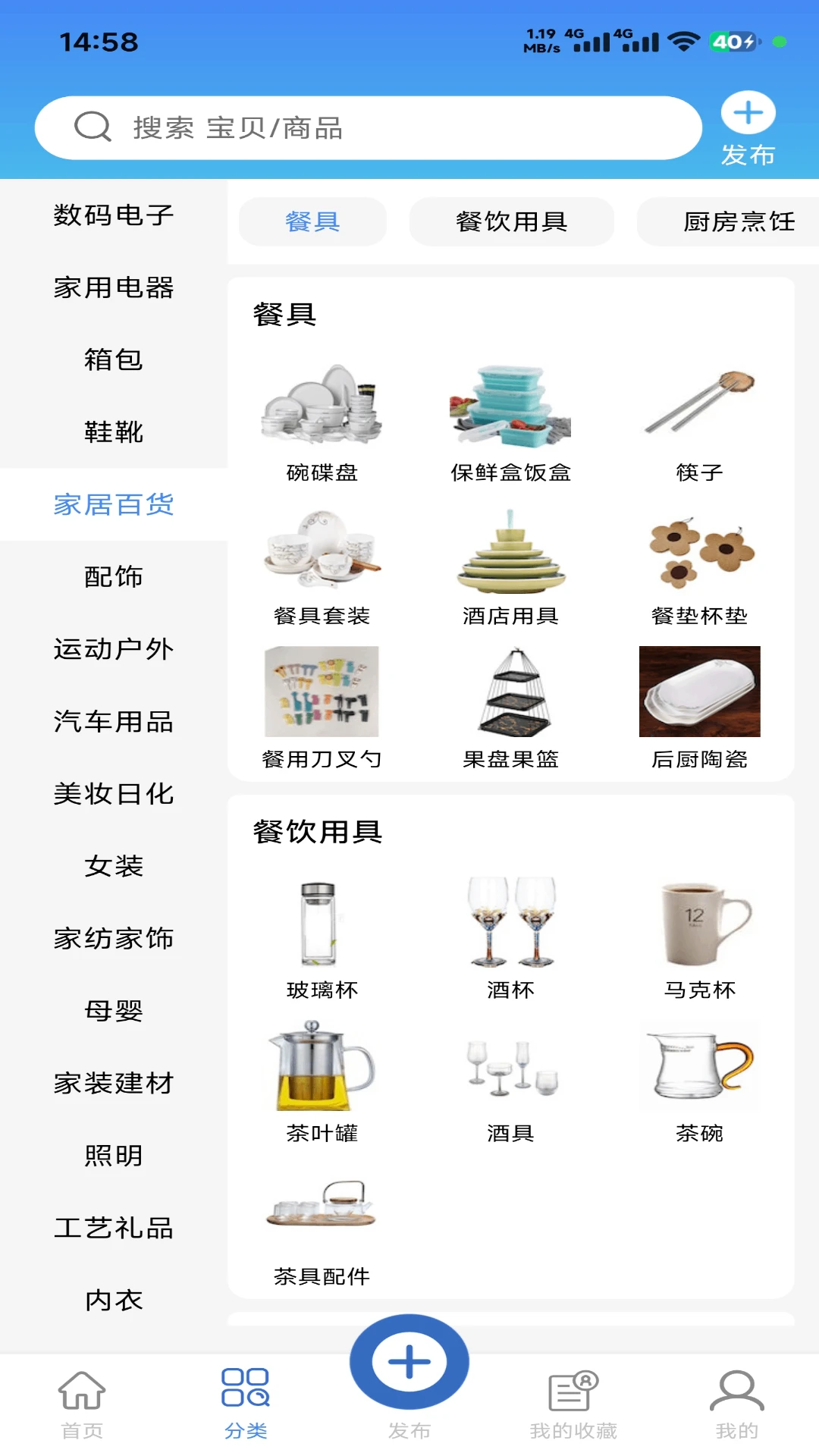 闲来二手截图