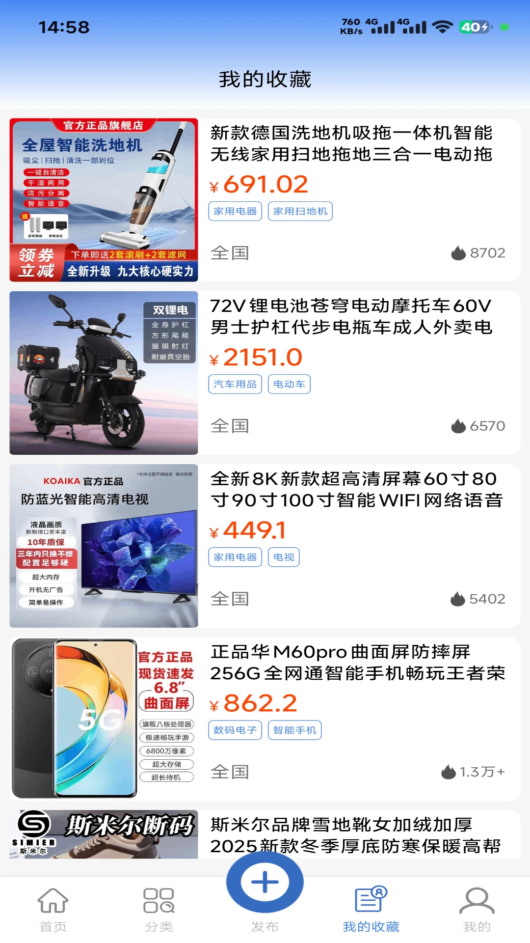 闲来二手截图