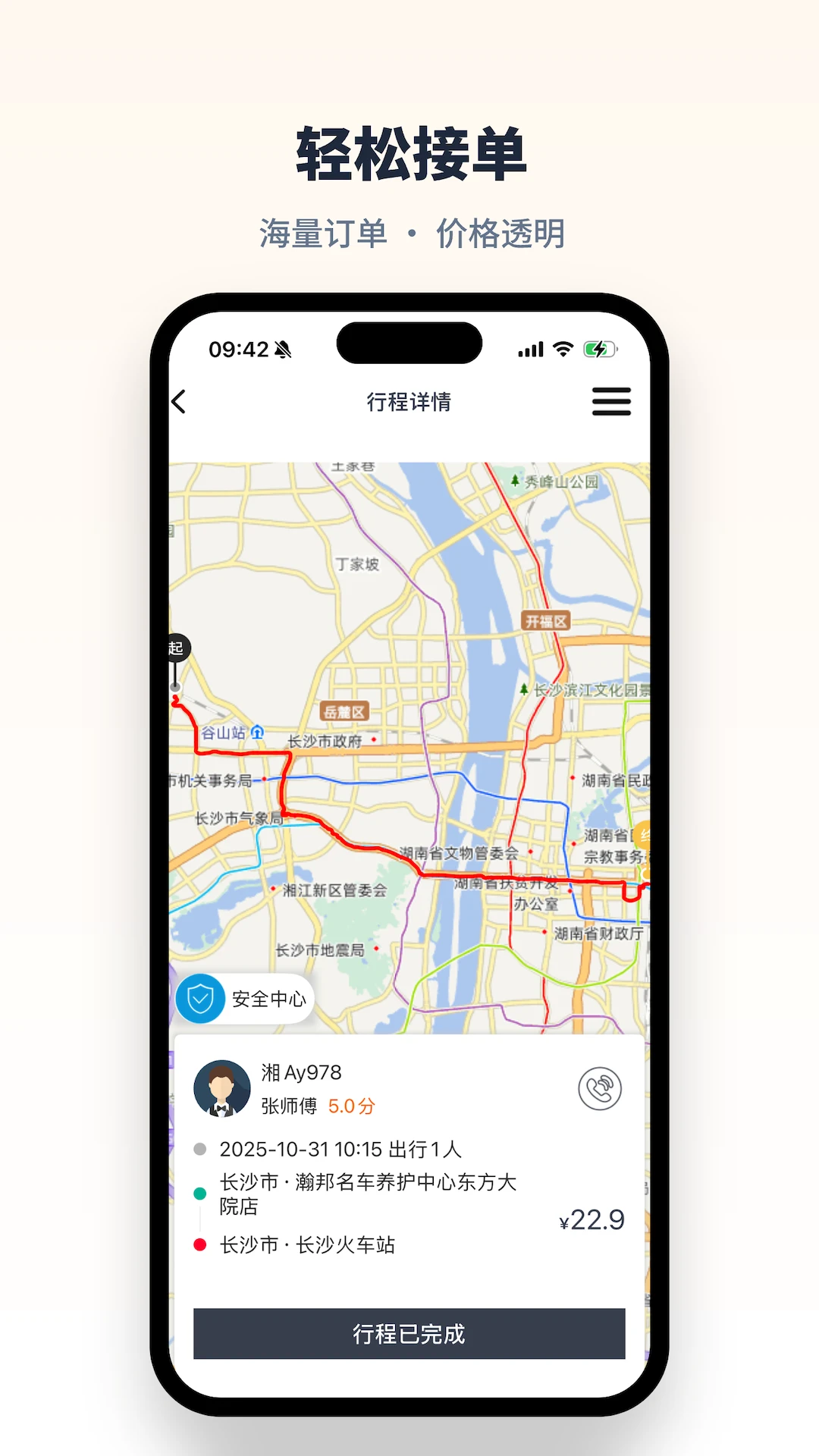 快滴顺风车截图