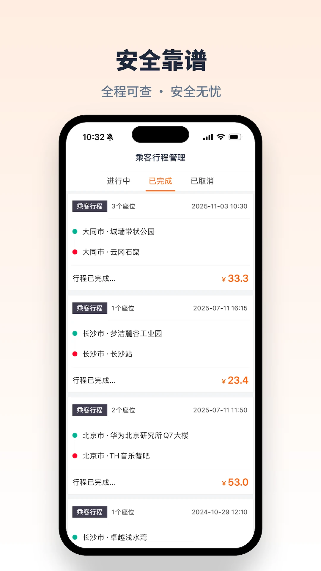 快滴顺风车截图