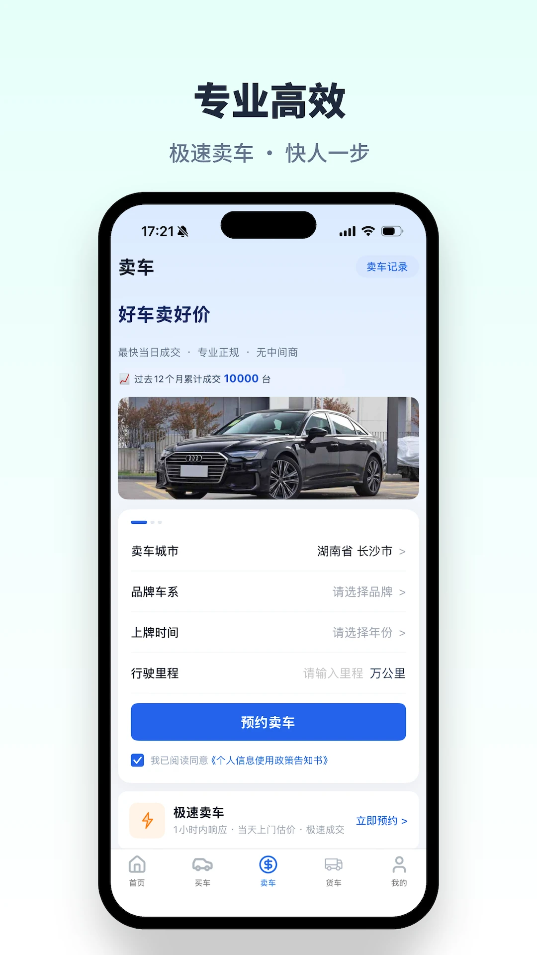 直麦二手车截图
