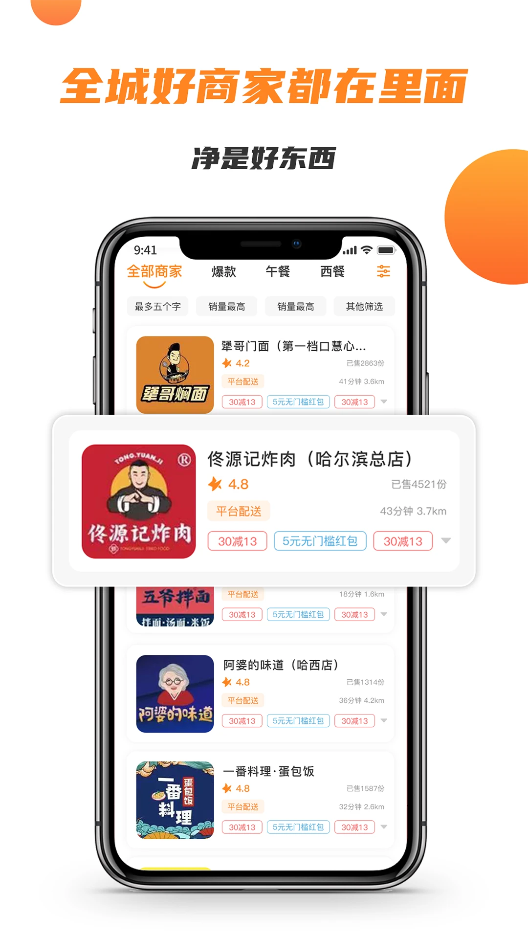 禾适外卖截图