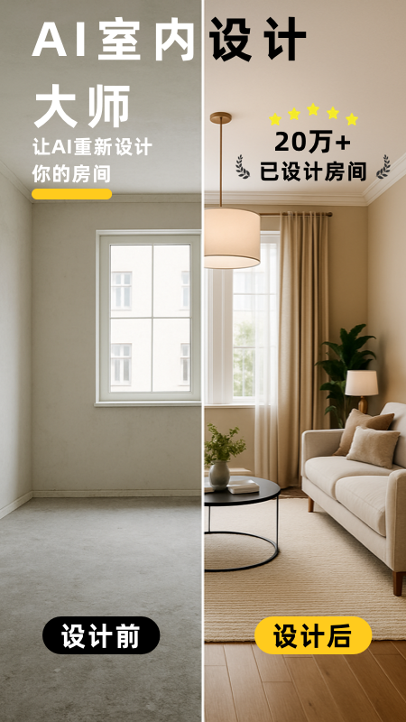 AI室内设计大师截图