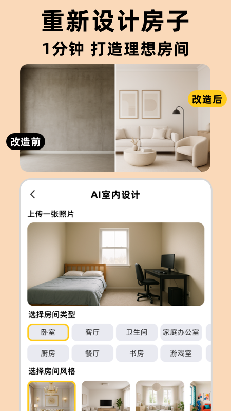 AI室内设计大师截图