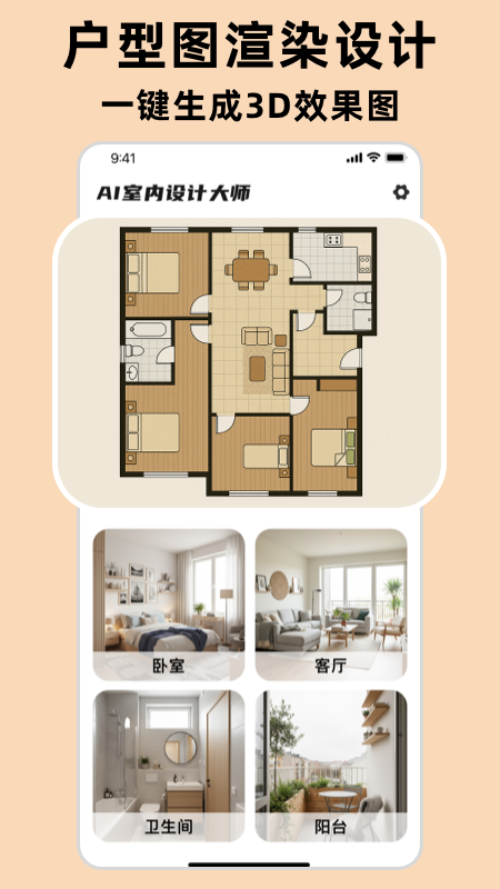 AI室内设计大师截图