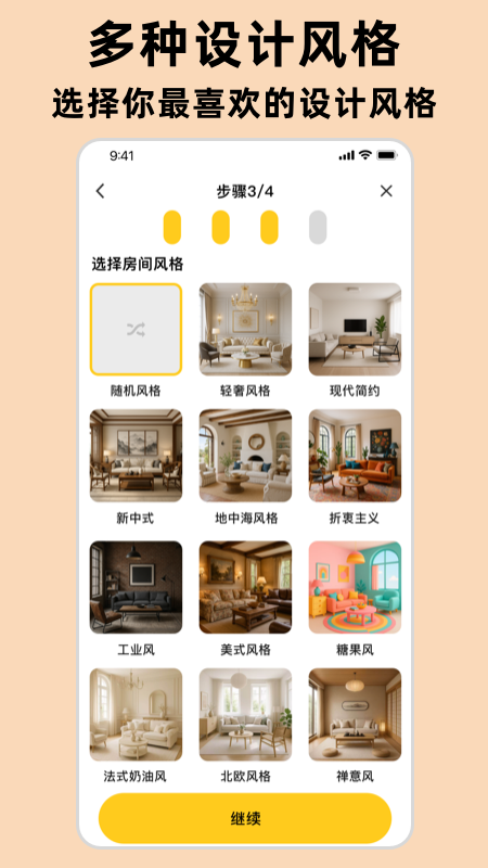 AI室内设计大师截图
