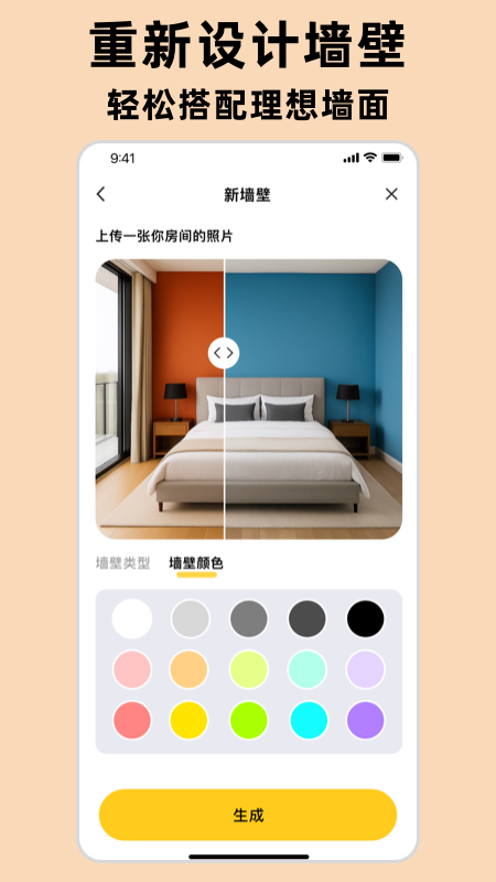 AI室内设计大师截图