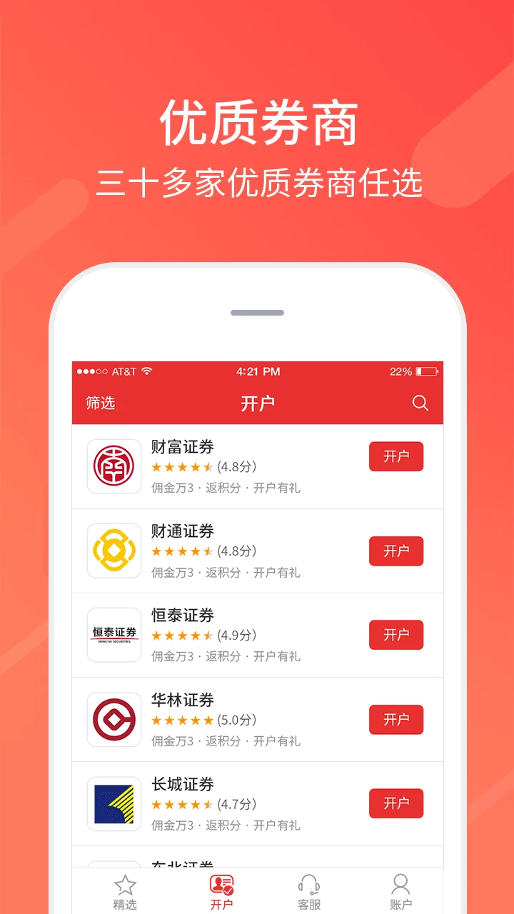 同花顺股票开户截图