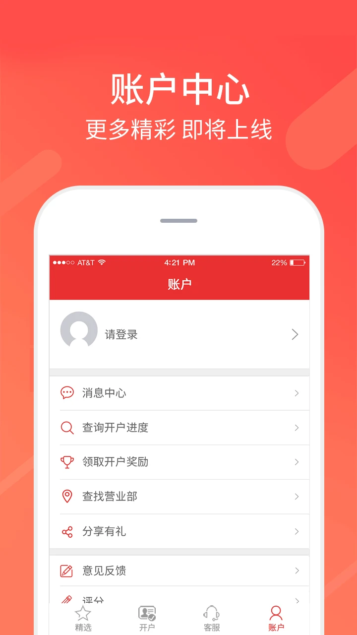 同花顺股票开户截图