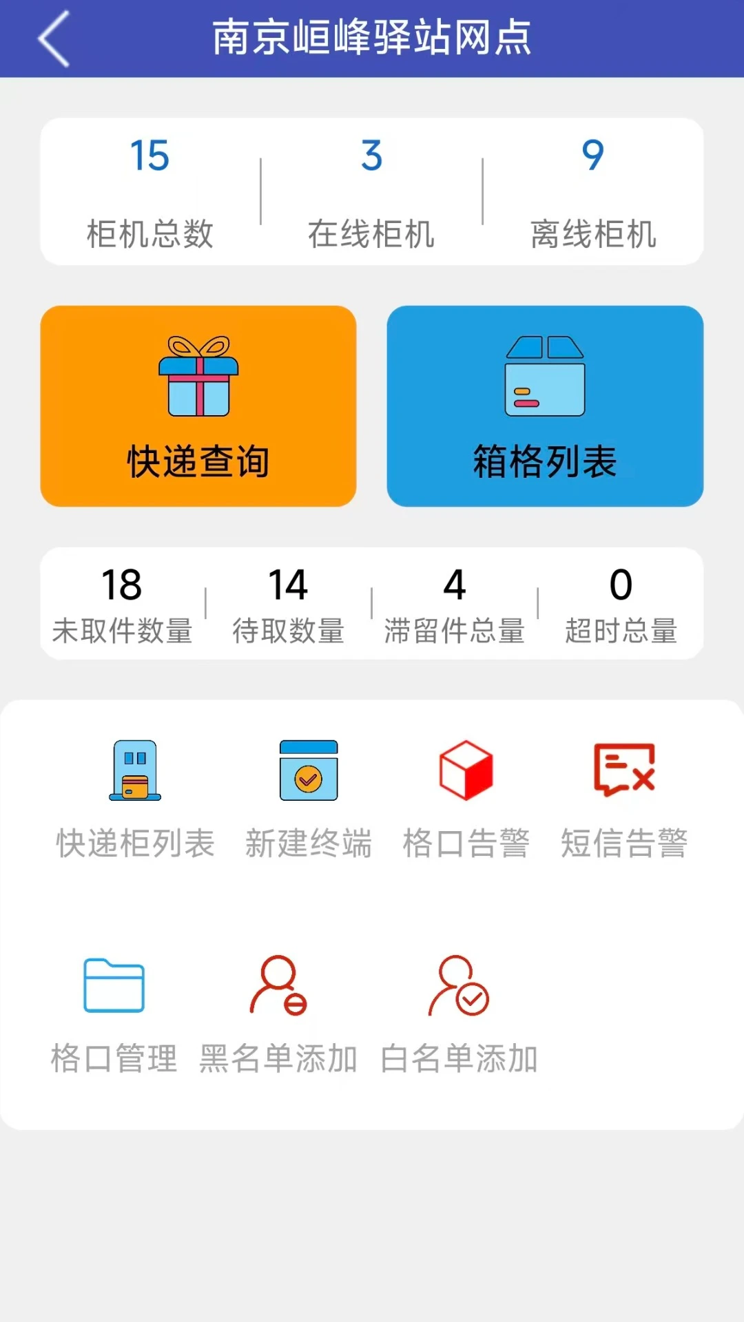 峰栈运维截图